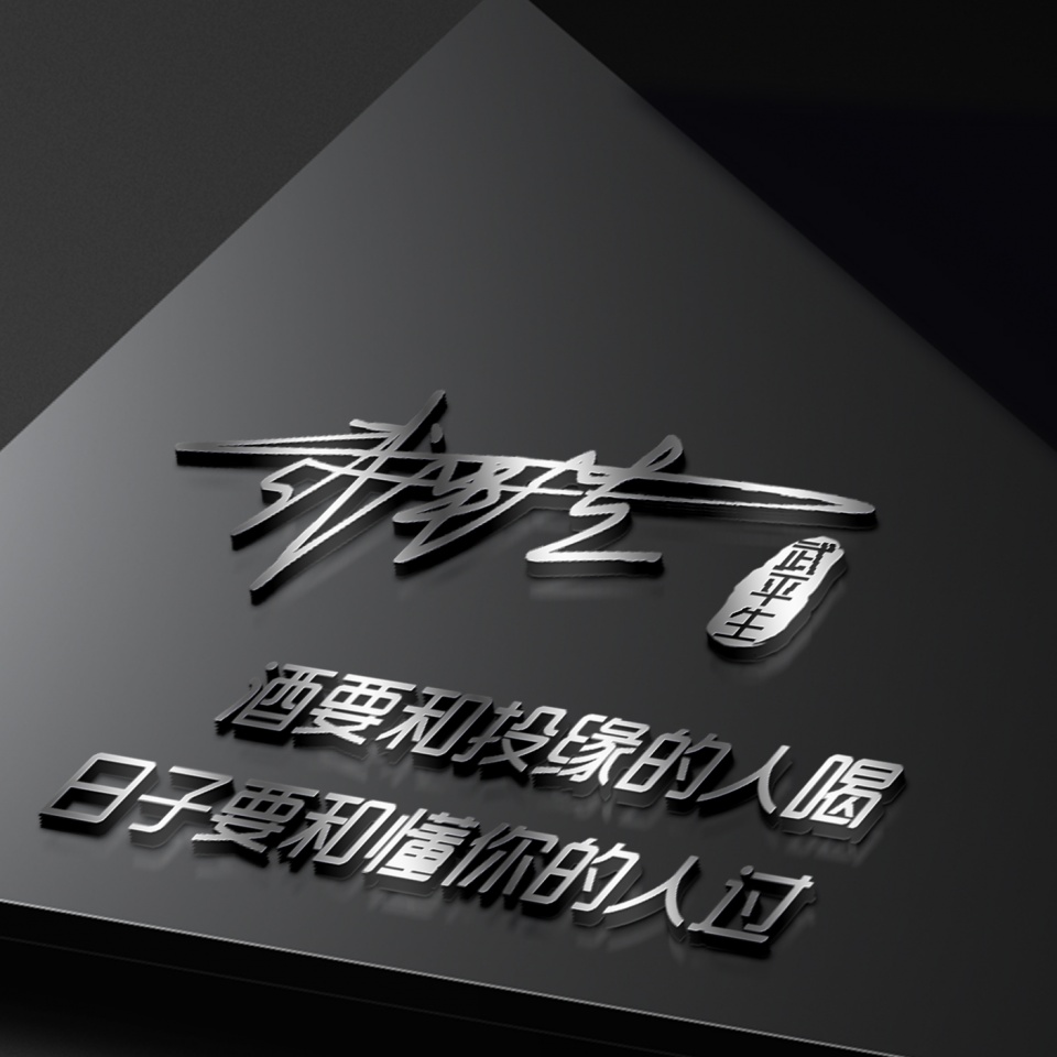 微信头像简单大方阳光带签名的,最近微信头像个性签名都不换了