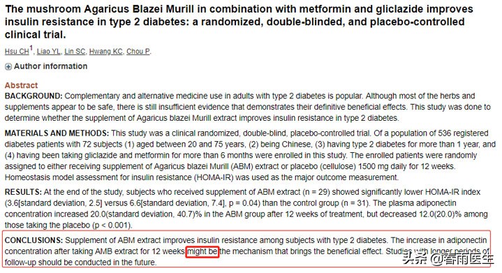 巴西蘑菇作用,巴西蘑菇有什么作用