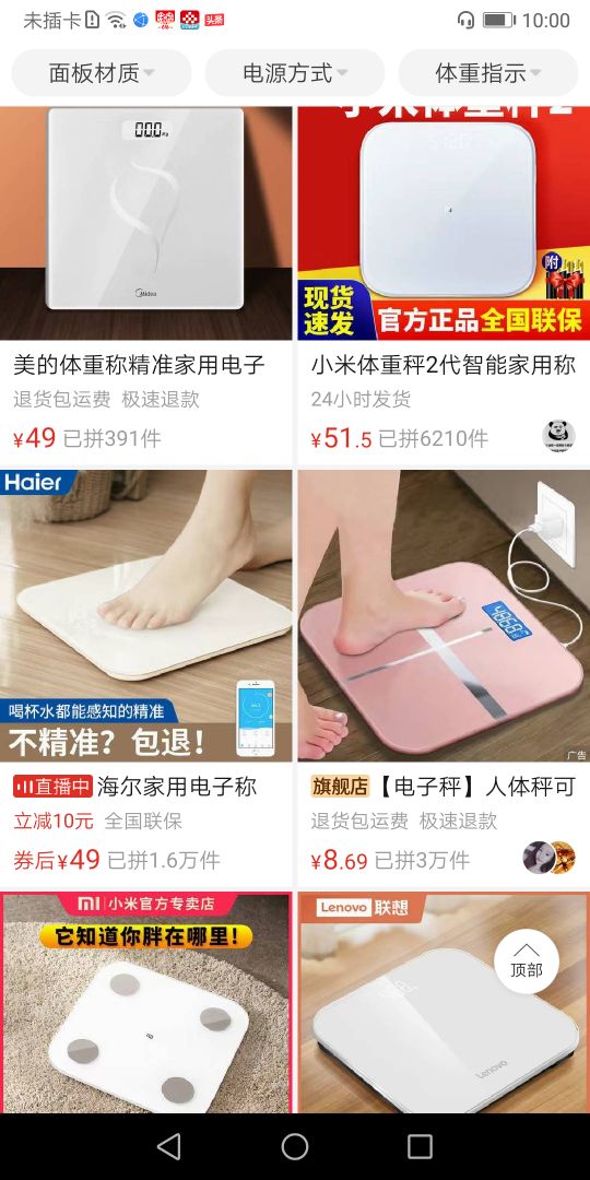 拼多多上面电子秤属于什么类目,拼多多哪家店的电子秤质量最好