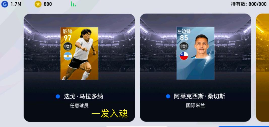 实况足球周年庆马拉多纳活动,实况手游马拉多纳适合什么位置