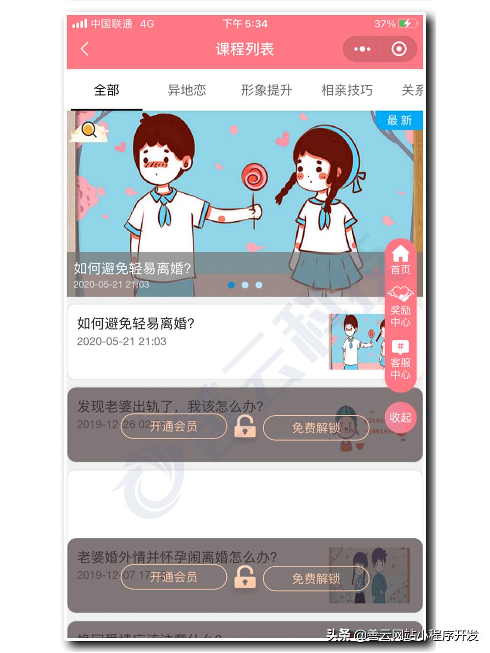 小程序恋爱神器聊天话术,恋爱技巧小程序开发