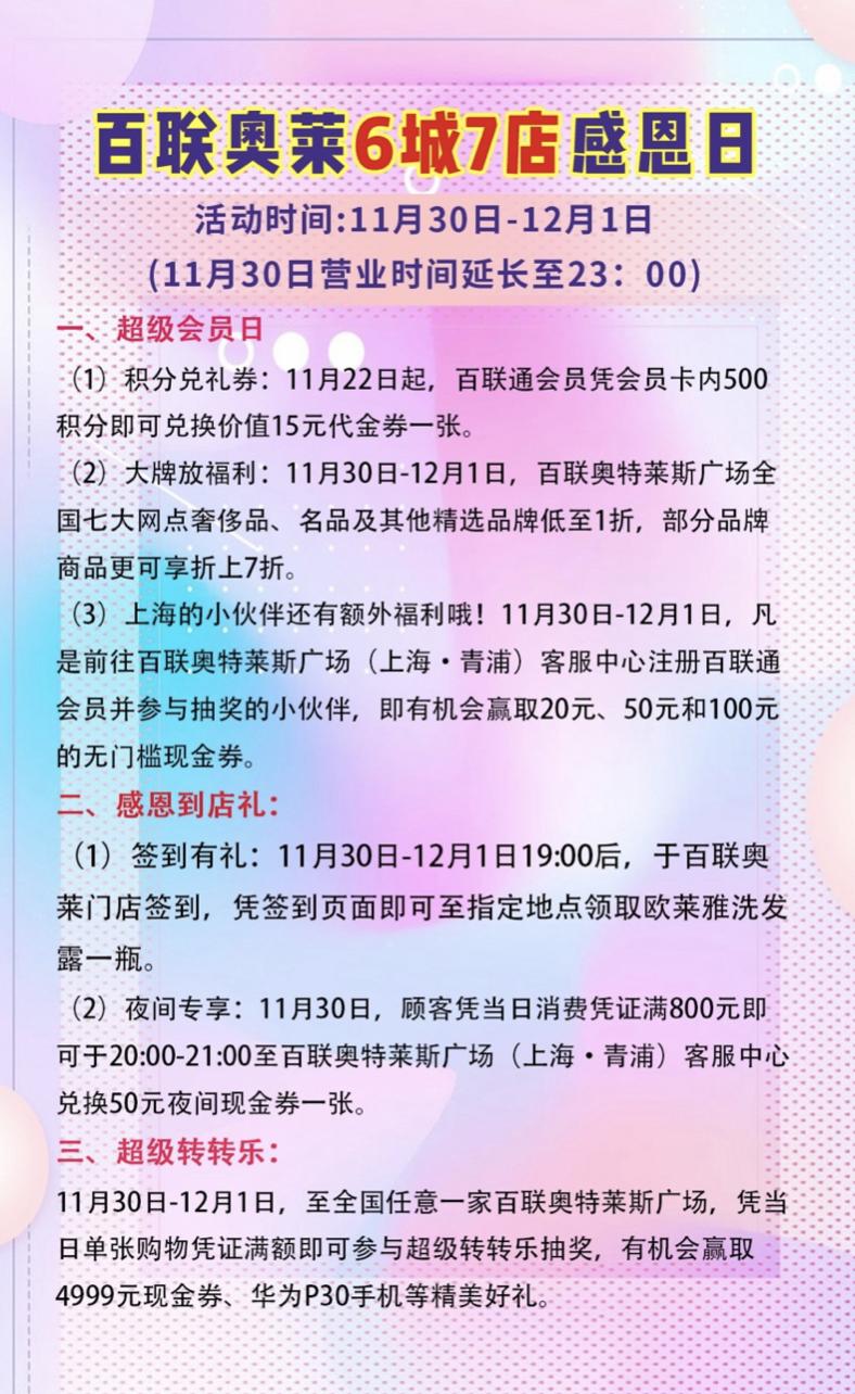 青浦百联奥莱中国李宁一楼,百联青浦奥莱好物季