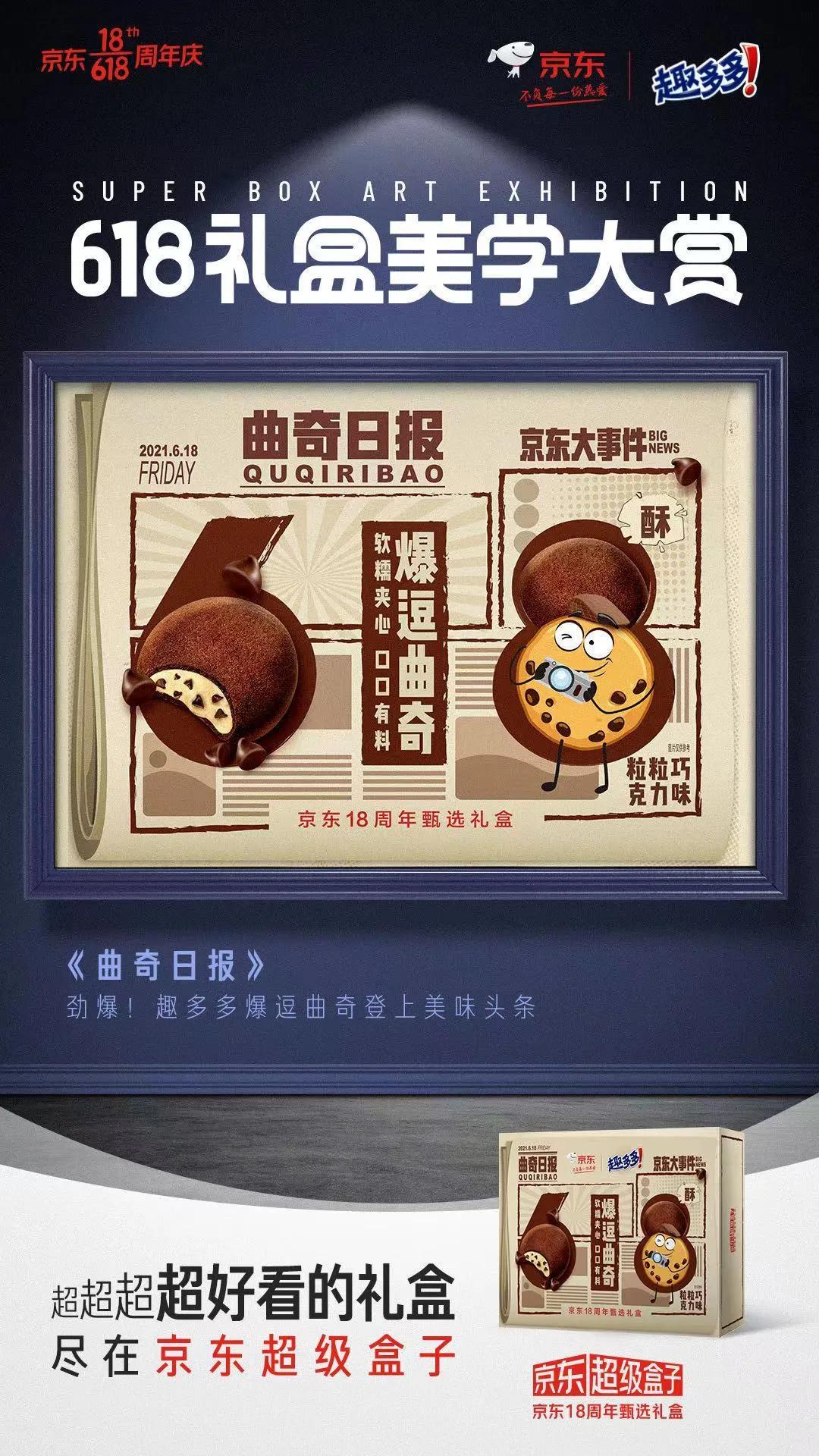 京东618超级符号海报,京东618最新礼盒