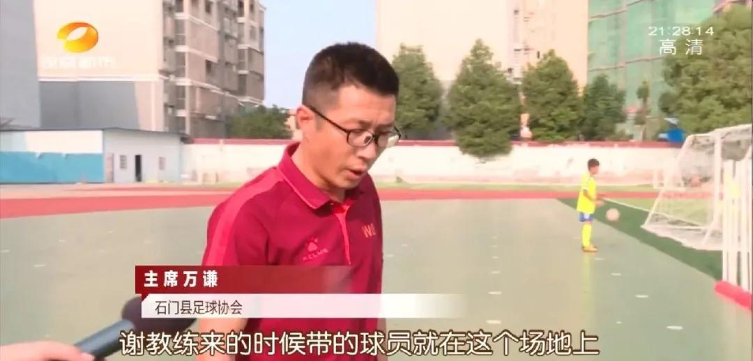 湖南石门9岁“山里娃”，在全国火了！​山区小学踢出全国季军