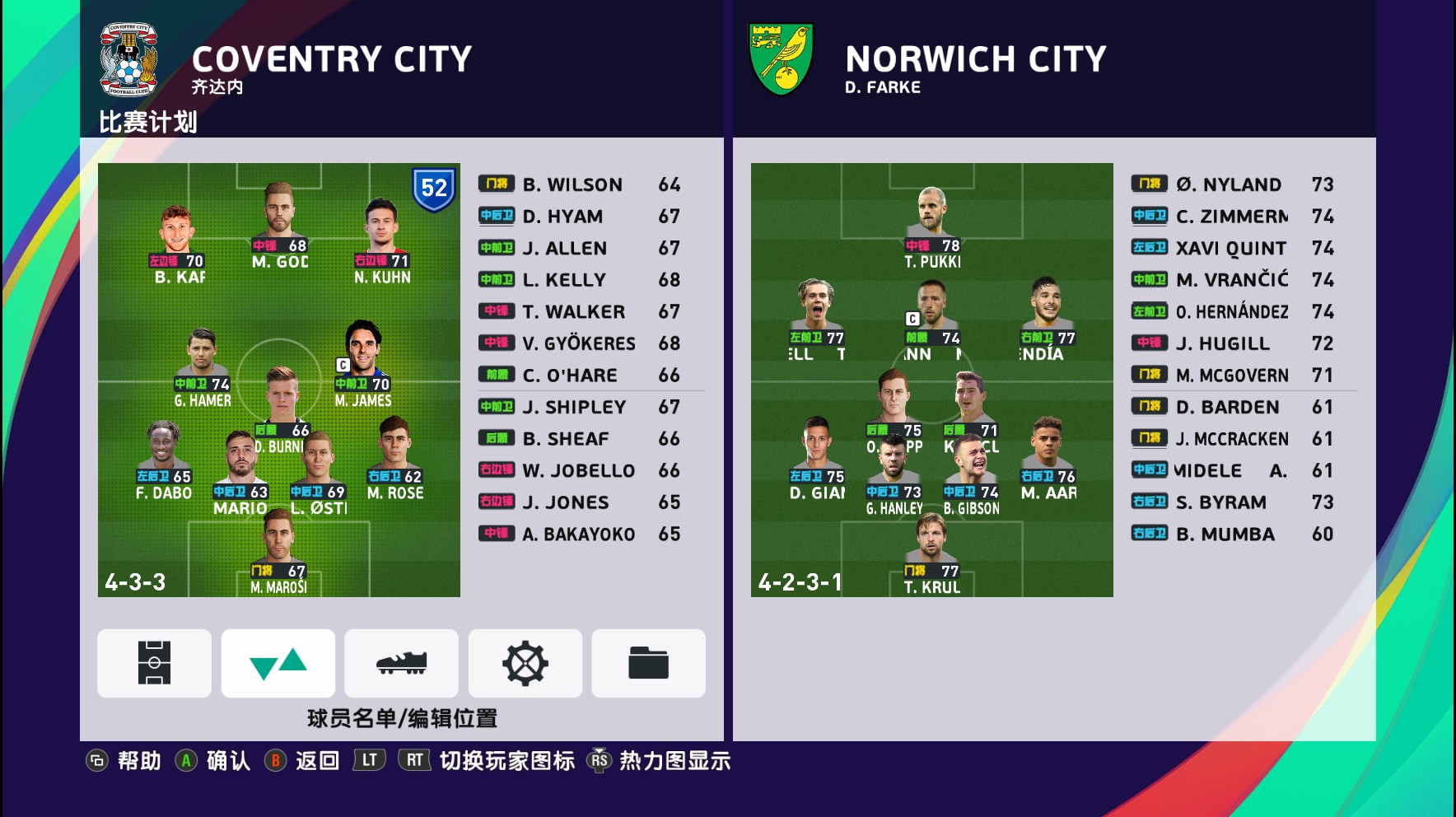 实况足球2014大师联赛各位置妖人,实况足球2021大师联赛迭瓦终结者