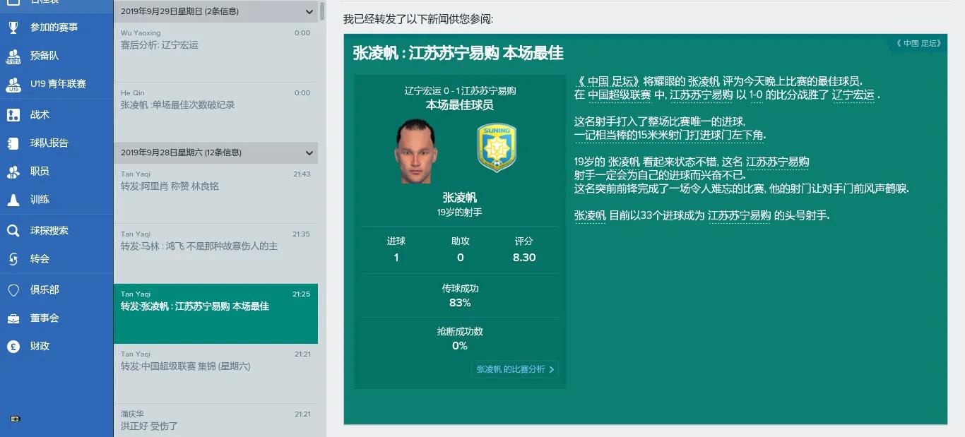 FM游戏中发现的随机灰人双重国籍的华裔前锋(二)