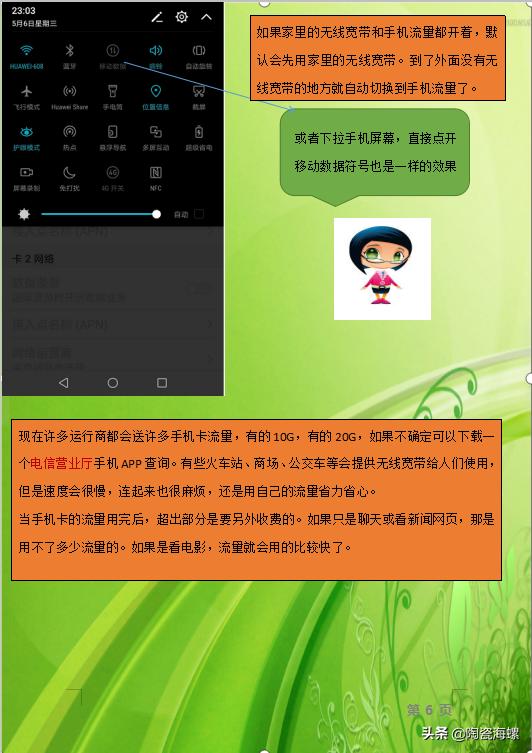 华为手机无线网流量共用,华为手机无线网和流量一起用