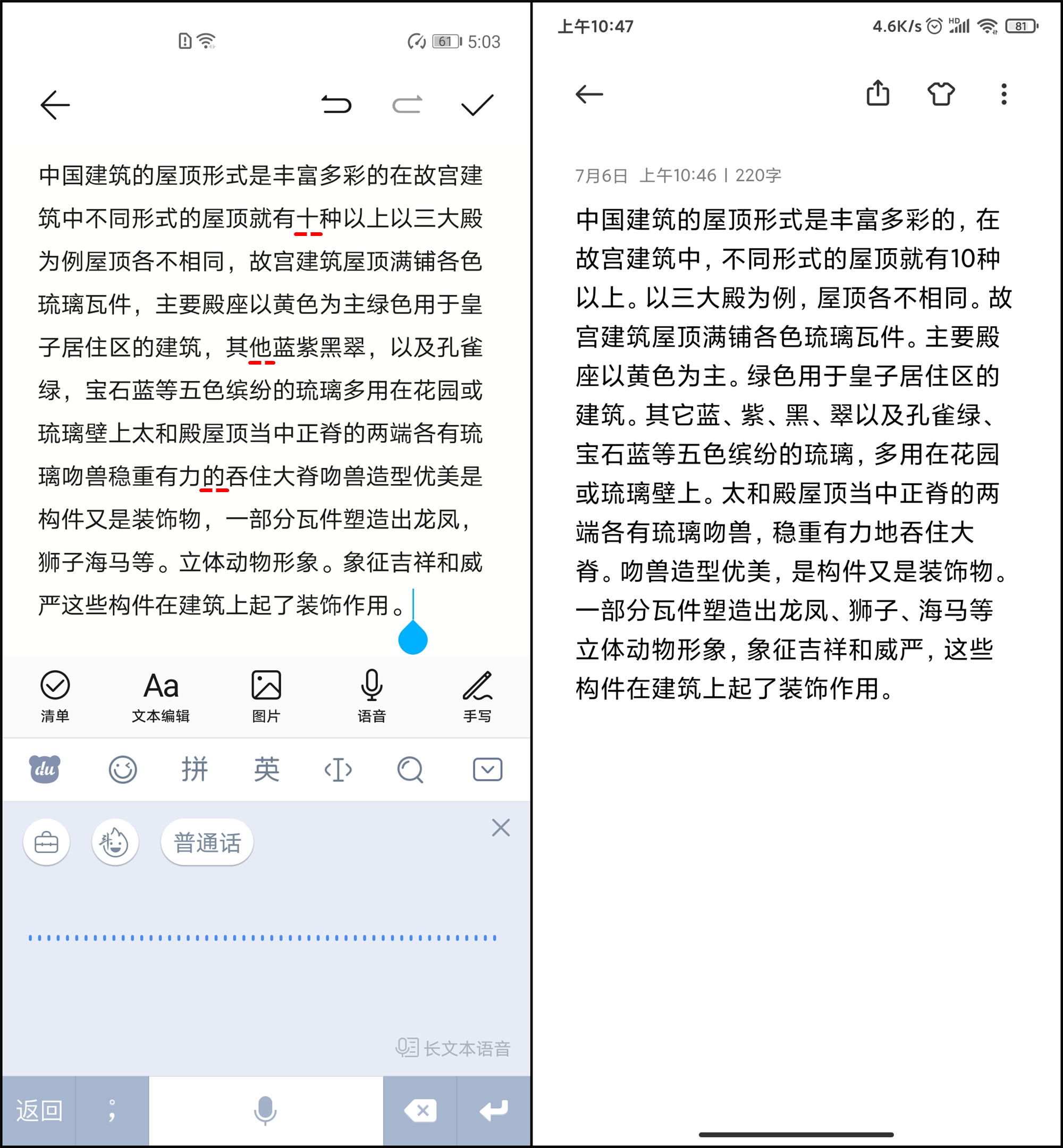 百度输入法的语音输入识别率低,双手打字