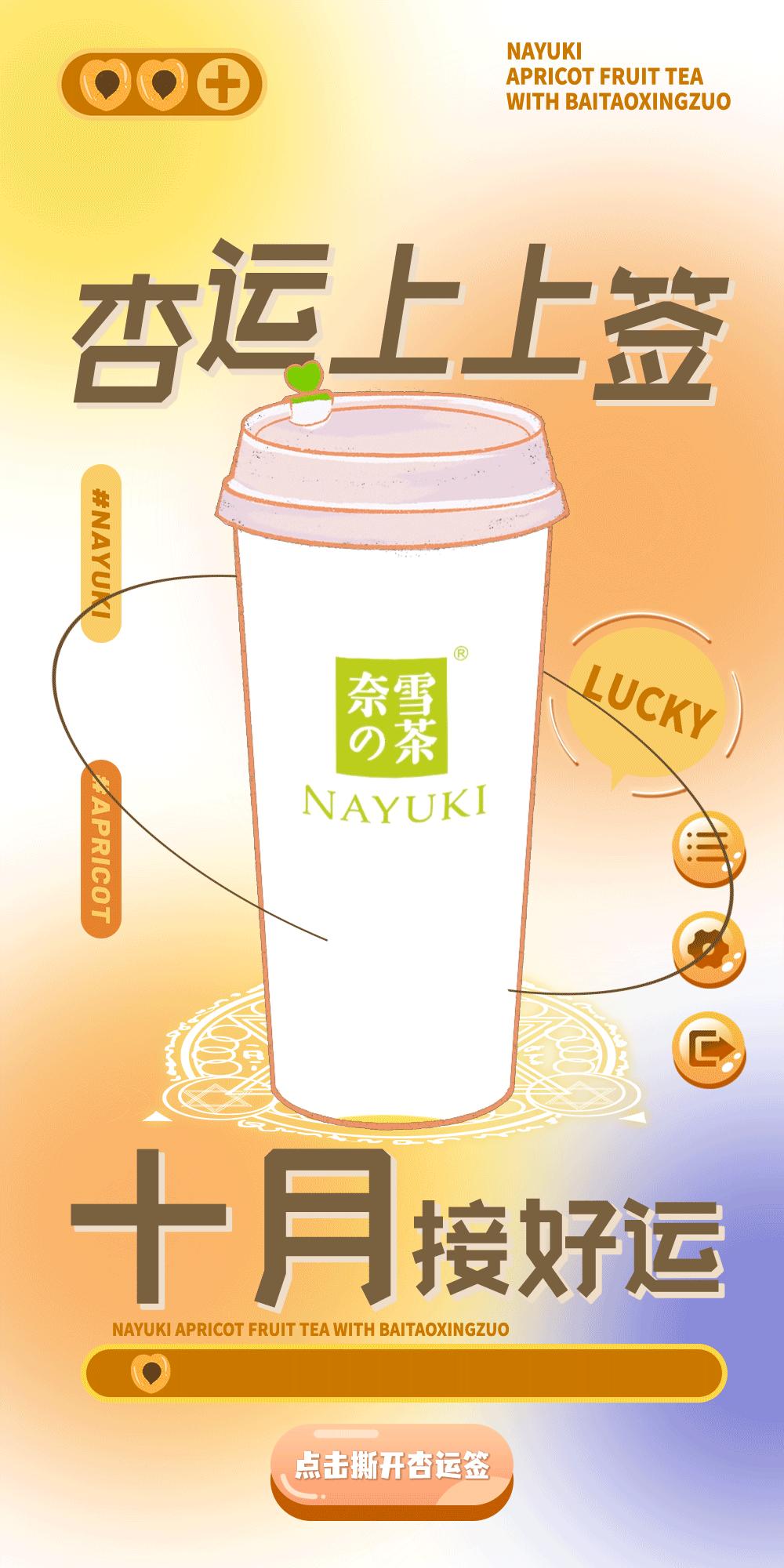 奈雪「霸气小确杏」回归！还有杏运上上签，今日开“撕”