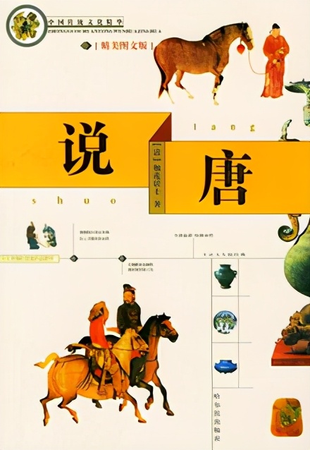 隋唐演义与说唐比较,隋唐演义兴唐传和说唐的区别