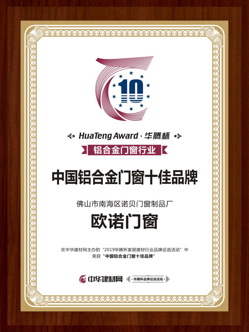 欧诺断桥铝门窗是品牌吗,伊盾门窗和欧诺门窗