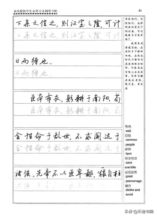 钢笔行楷练习字帖图片,启功钢笔行楷字帖