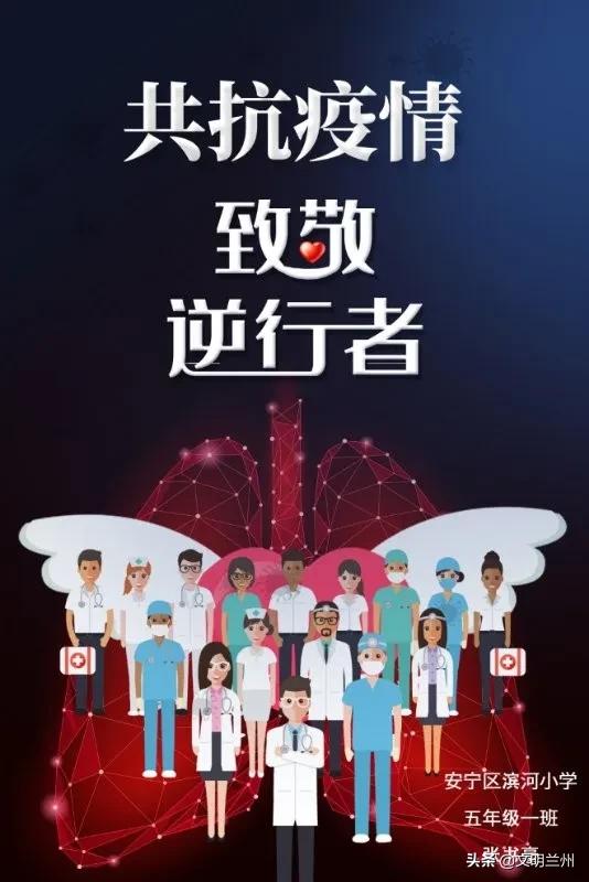 【金城娃为武汉打气!为中国加油!】兰州市未成年人“抗击疫情”作品选登十一