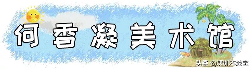深圳最值得免费去的十大景点,深圳有哪些地方是免费景点