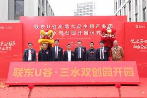 三水合创产业园,佛山三水食品产业园