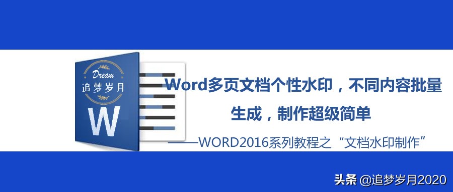 word文档添加多个水印方法,word批量添加水印最快方式