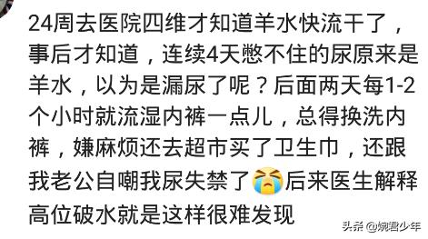 流了很多水医生说不是羊水,裤子上湿湿的是不是羊水流出来了