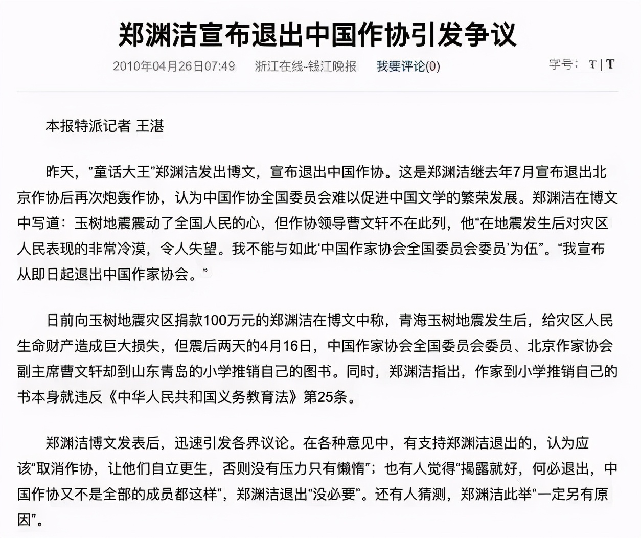 于正和郭敬明现在怎么样了,于正和郭敬明道歉的原因