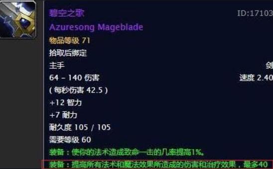 魔兽什么属性加法伤,魔兽治疗装备与法伤装备统一