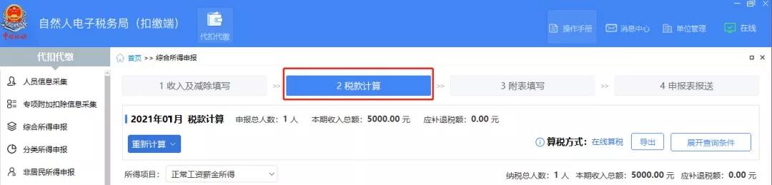6万元扣除累计减除费用什么意思,累计减除费用达到6万一月被扣除