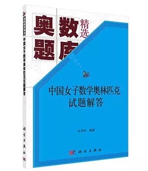 奥数教程书本高中,奥数教程高一高二基础篇
