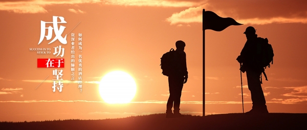 如何做一名优秀的酒店人,如何做好一名优秀的酒店管理者