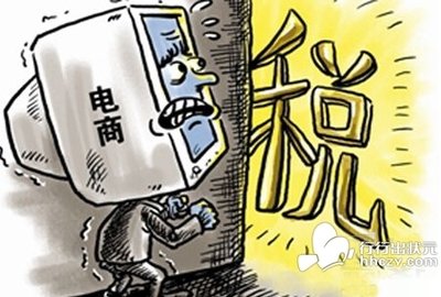 电商税出台对实体店以后的影响,电商交税新政策电商收税标准