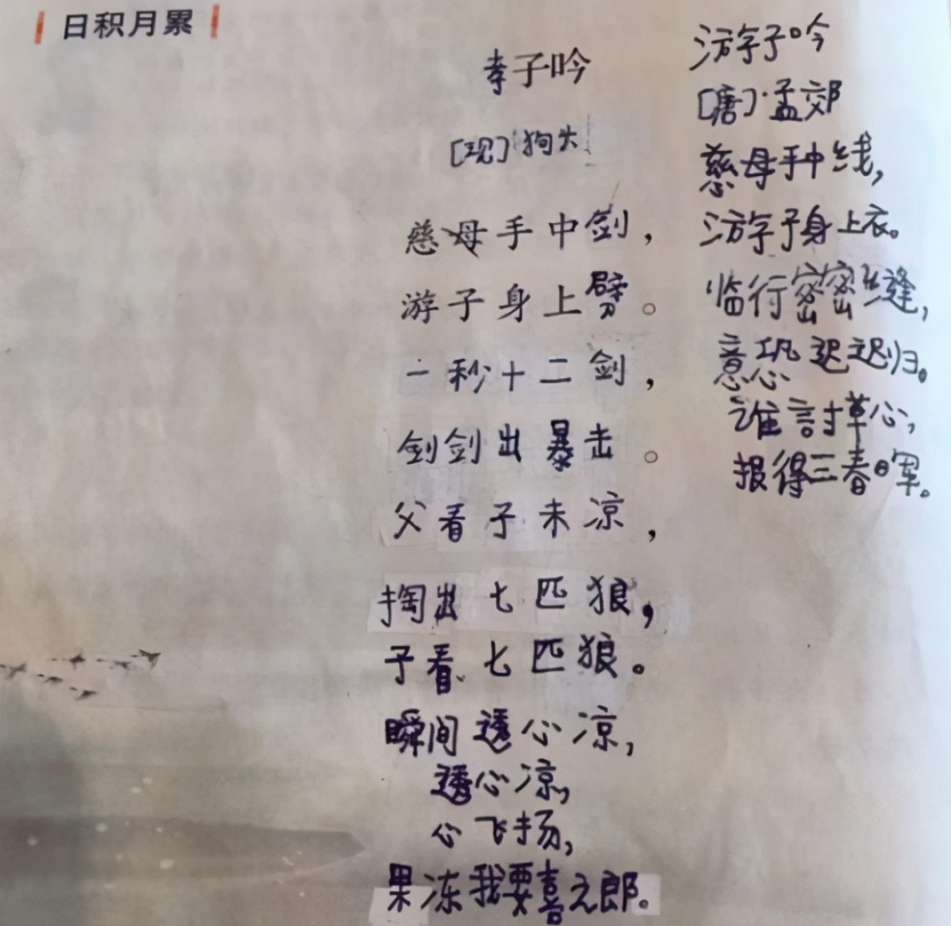 被小学生乱改的游子吟,被小学生改编的几首古诗