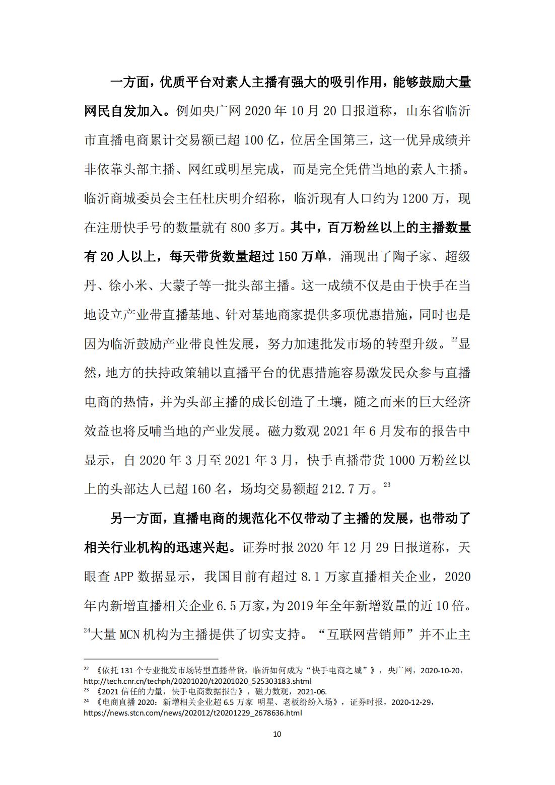 直播电商新零售模式分析,新零售研究之直播电商报告