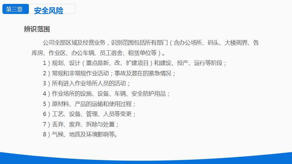 安全风险分级与隐患管控ppt下载,安全风险隐患排查治理导则ppt