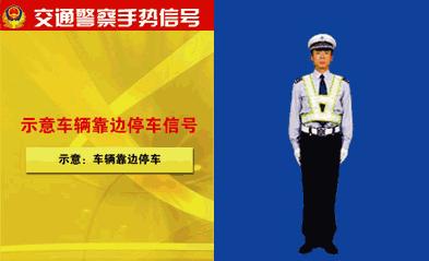 道路上没看懂交警手势如何处罚,交警带您了解交通手势