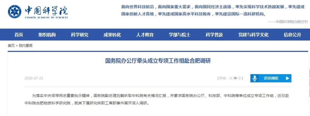 中科院核能研究所90名博士离职,中科院90多人集体离职事件介绍