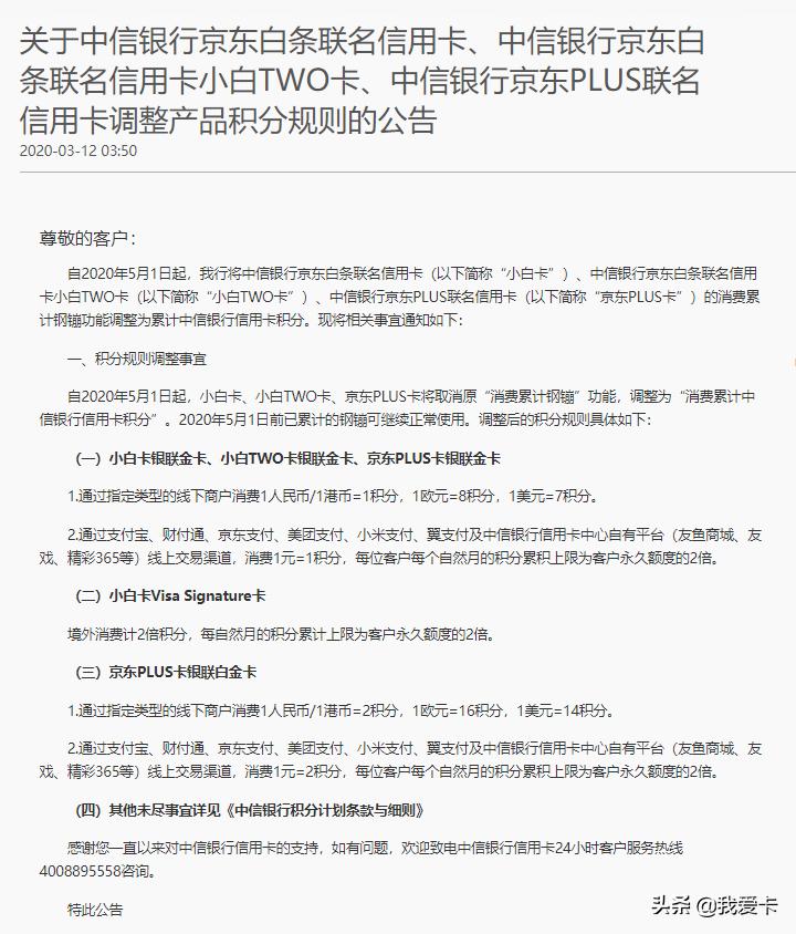 中信内部通知,中信信用卡的积分规则一样吗