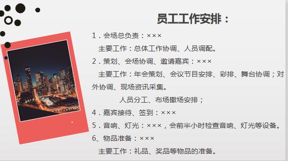 最新公司年会策划方案,公司年会策划模板免费