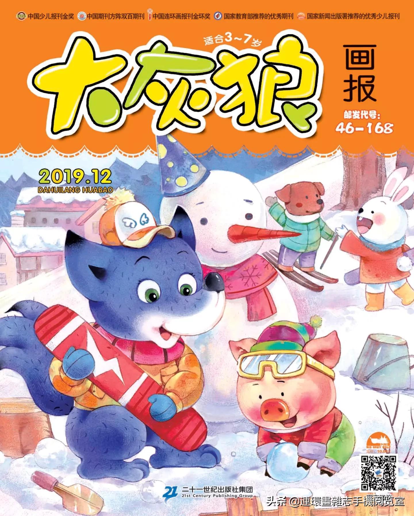 少儿画报,少儿画报模板大全简单