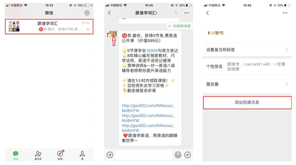 中老年加微信好友的步骤,手机扫码添加微信好友