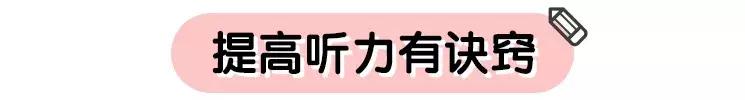 日语听力最快提高方法,小学生英语提高听力最佳方法