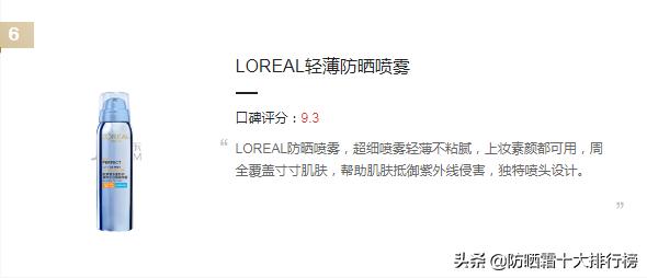 人气爆棚的十款防晒喷雾好货,十大热门好用的防晒喷雾直播