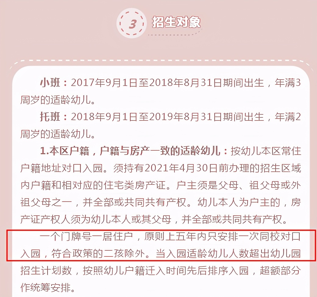 5年1户?上海这15所公办园“矛盾突出”!“报出生”也可能被统筹