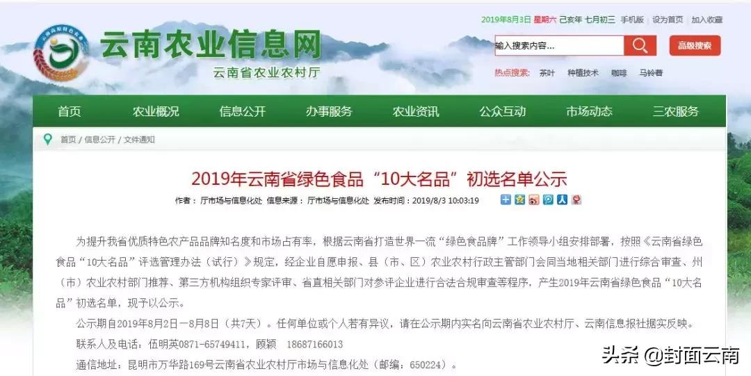 云南省十大名品,2021年云南省十大名品