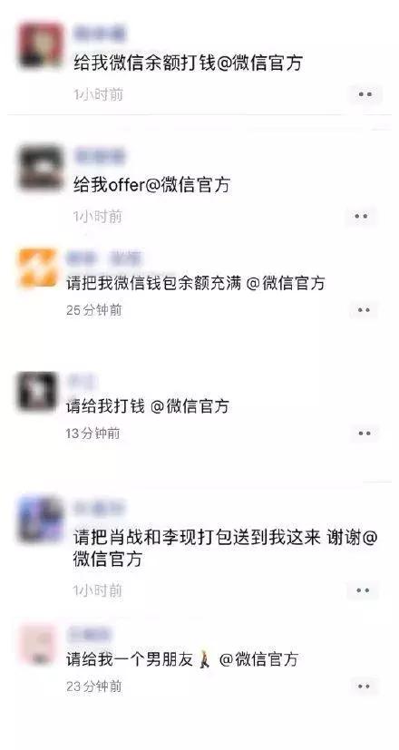 近3亿人参与，微信服务器都崩了！给我一面*旗国**@微信官方