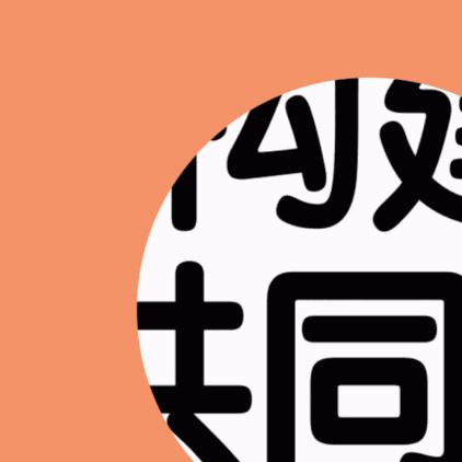 报名｜WEDESIGN未现场’18国际设计交流分享会