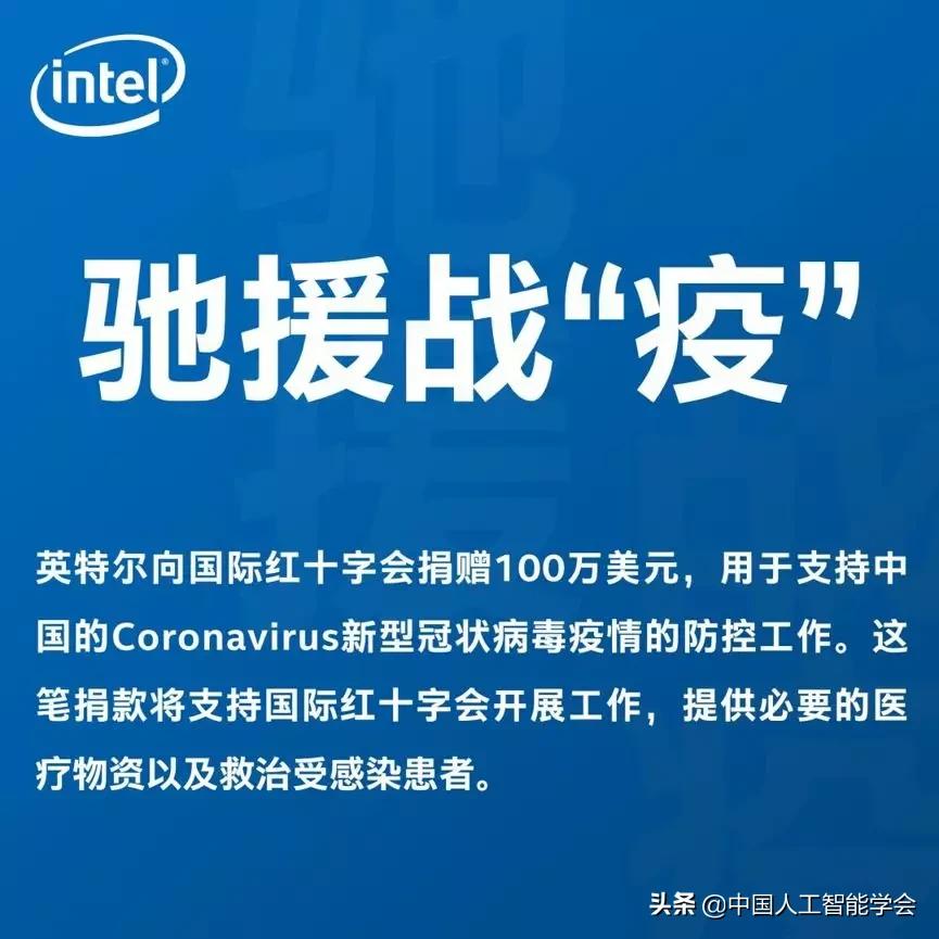 CAAI在行动丨在华国际智能企业大爱无疆，以AI战“疫”！（六）