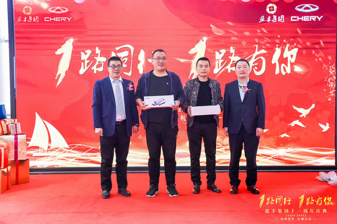 1路同行，1路有你——记盈丰集团十一周年