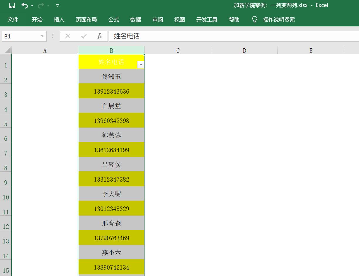 excel怎么将一列变两列,excel一列变多列的技巧