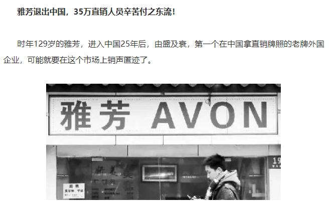 雅芳集团新消息,雅芳中国有限公司最新消息