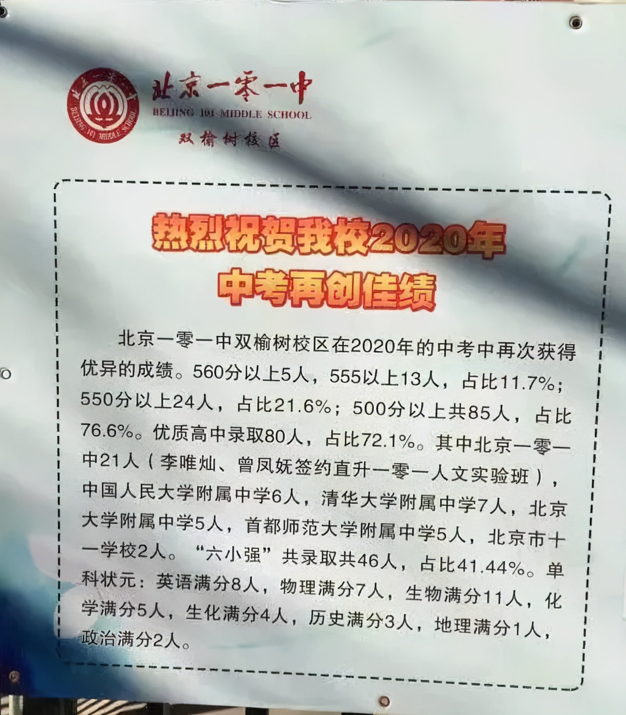 北京海淀六小强小升初录取要求,北京海淀六小强小升初