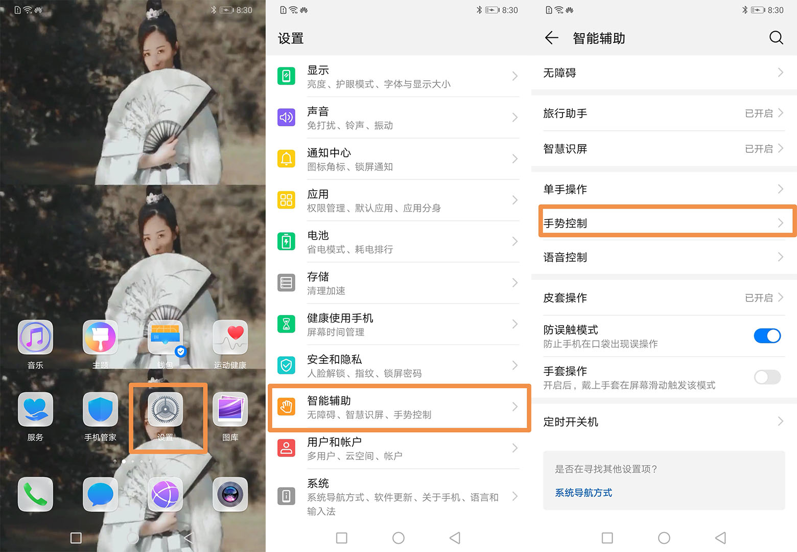 华为手机如何开启手势控制,华为手机如何设置手势控制屏幕