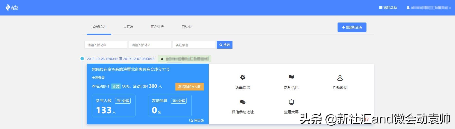众多大屏互动产品免费开放微会动平台基础版助力2019企业年会季
