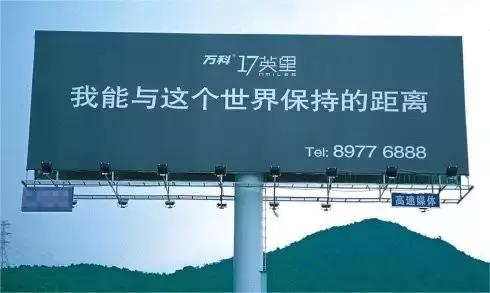 万科广告大全,万科高端的地产广告语